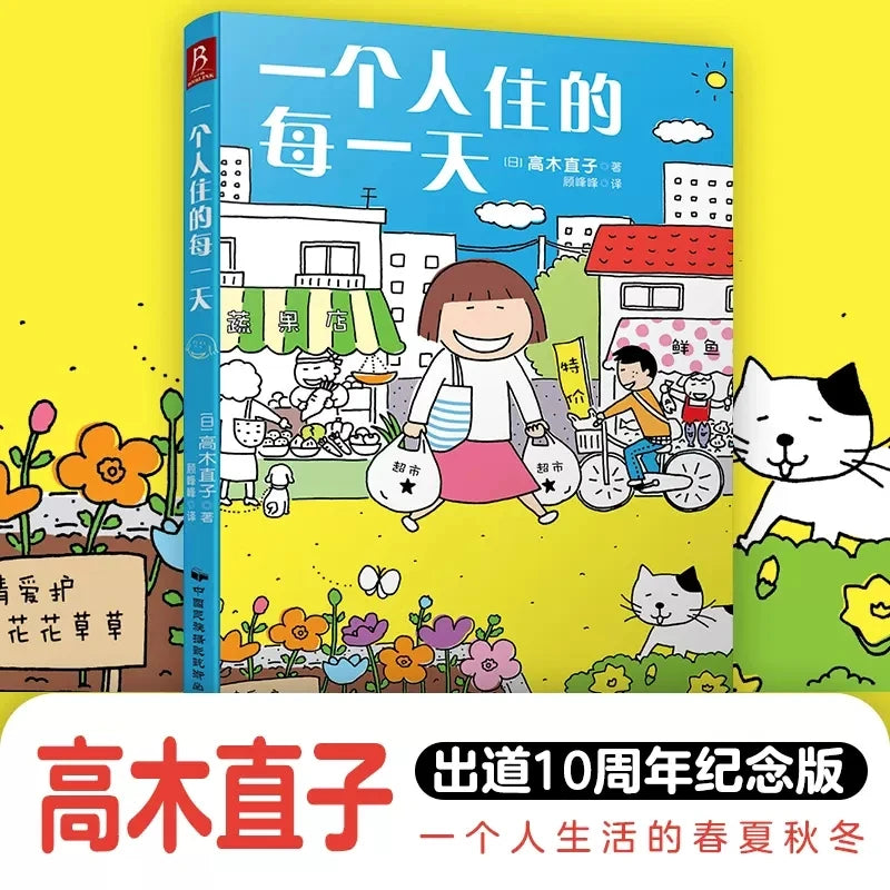 Every Day I Live Alone Naoko Takaki Cartoon Comic Books 10th Anniversary Edition