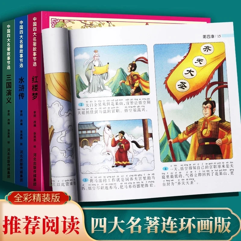 4pcs Four Great Classical Novels Manga Picture Books Color Printing Chinese Pin Yin Han Zi Pupil Extracurricular Reading Age 4-8
