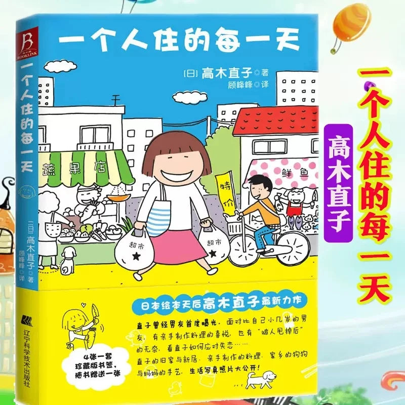 Every Day I Live Alone Naoko Takaki Cartoon Comic Books 10th Anniversary Edition