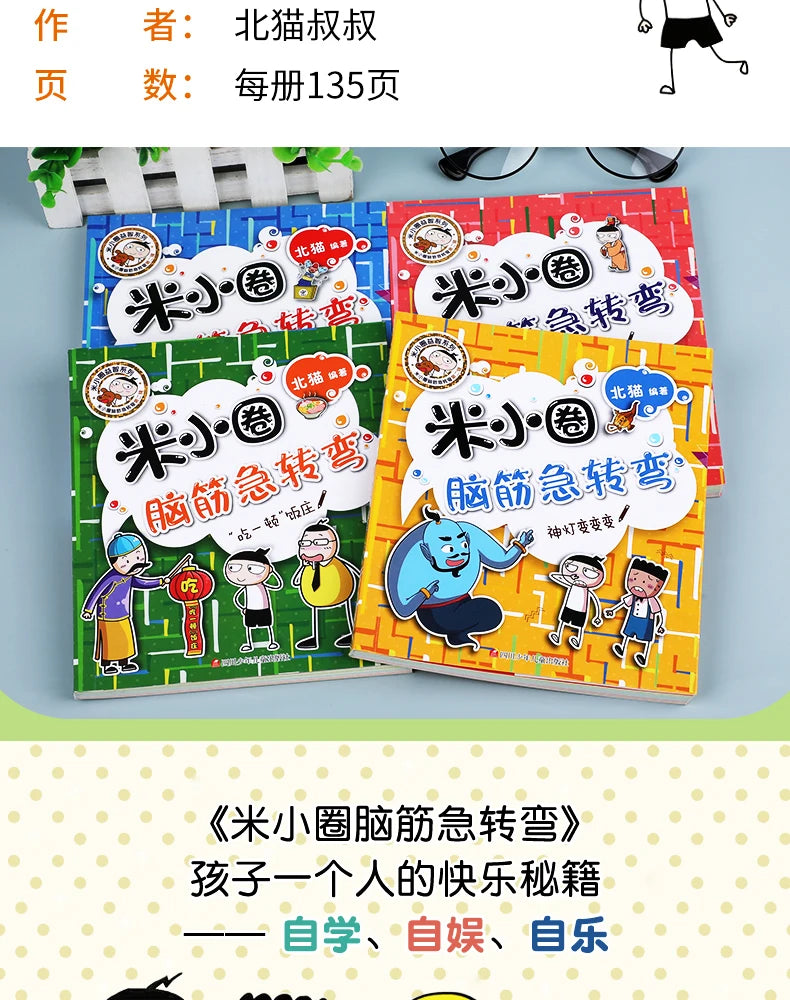 4pcs/set Mi Xiaoquan Brain Teaser Manga Book  6-12 ages Riddles, and Brain Teasers Primary School Students Reading Books