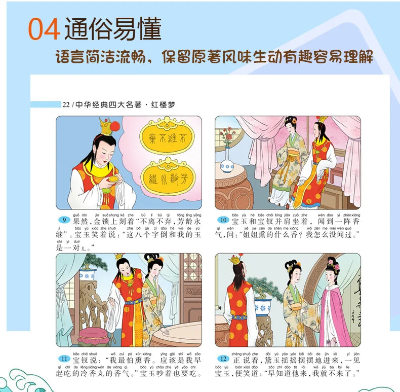 4pcs Four Great Classical Novels Manga Picture Books Color Printing Chinese Pin Yin Han Zi Pupil Extracurricular Reading Age 4-8