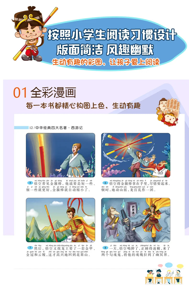 4pcs Four Great Classical Novels Manga Picture Books Color Printing Chinese Pin Yin Han Zi Pupil Extracurricular Reading Age 4-8