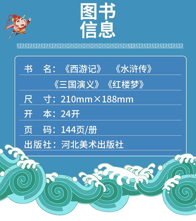 4pcs Four Great Classical Novels Manga Picture Books Color Printing Chinese Pin Yin Han Zi Pupil Extracurricular Reading Age 4-8