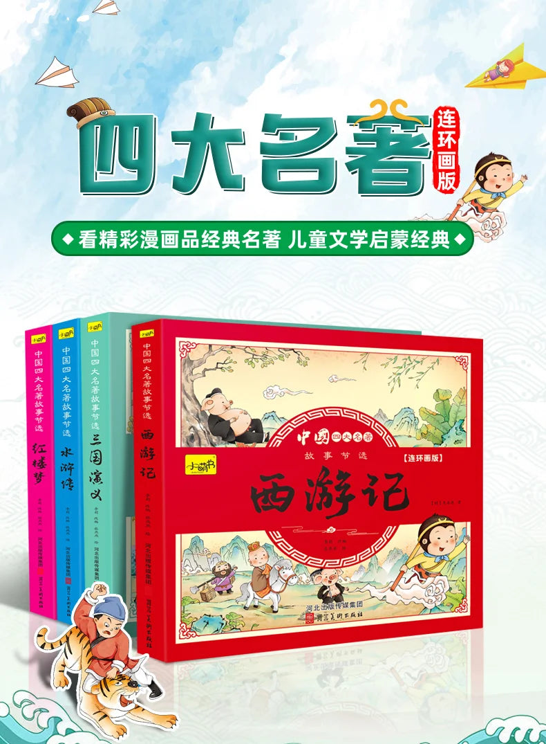 4pcs Four Great Classical Novels Manga Picture Books Color Printing Chinese Pin Yin Han Zi Pupil Extracurricular Reading Age 4-8