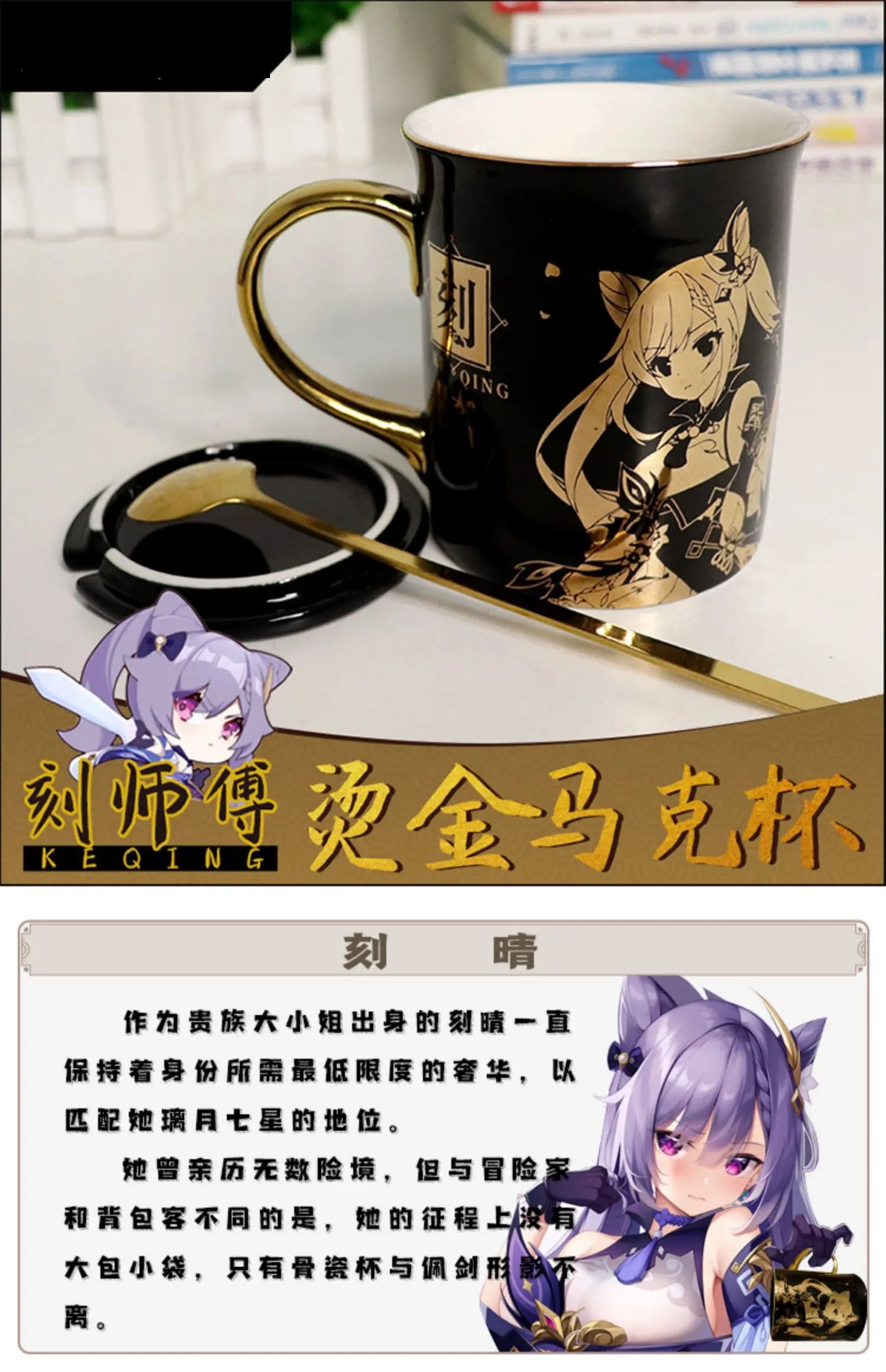 2022 Gift Kids Halloween Genshin Impact Accessories KEQING Spoon with lid Ceramic hot stamping mug