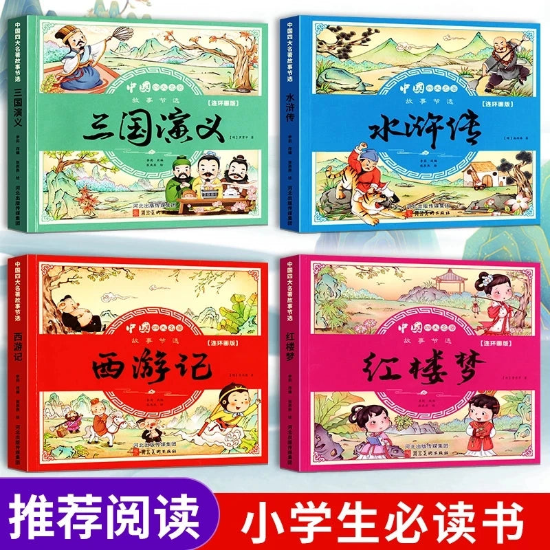 4pcs Four Great Classical Novels Manga Picture Books Color Printing Chinese Pin Yin Han Zi Pupil Extracurricular Reading Age 4-8